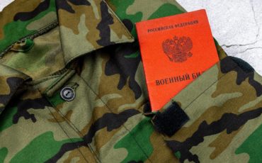 Военный билет гражданина Российской Федерации